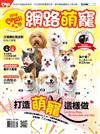 Hot Pets 哈寵誌 10月號/2018 第43期