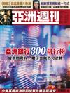 亞洲週刊 1015/2018 第41期