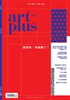 ART PLUS 10月號/2018 第80期