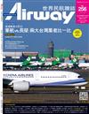 Airway 世界民航 11月號/2018 第256期