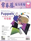 常春藤生活英語雜誌+電子書光碟 11月號/2018 第186期