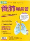 今周刊特刊：生活 i 健康 - 養肺顧氣管