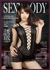 SEXY BODY 誘惑誌 8月號/2018 第48期：襲擊相澤南的漂亮小臉蛋