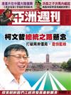 亞洲週刊 1022/2018 第42期