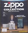Zippo經典收藏誌 1023/2018 第80期