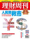 理財周刊 1026/2017 第948期