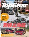 TopGear Taiwan 極速誌 11月號/2018 第37期