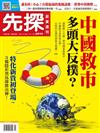 先探投資週刊 1025/2018 第2010期