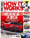 How It Works知識大圖解 11月號/2018 第50期