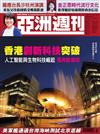 亞洲週刊 1026/2018 第43期