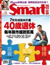 SMART智富月刊 11月號/2018 第243期
