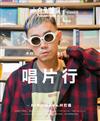小白兔通訊特刊：唱片行