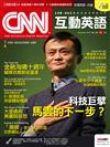 CNN互動英語（互動光碟版） 11月號/2018 第218期