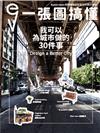 ENGLISH ISLAND英語島 11月號/2018 第60期+一張圖搞懂 Design a Better City（2冊合售）