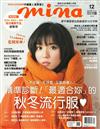 mina米娜時尚國際中文版 12月號/2018 第191期
