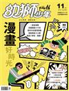幼獅少年 11月號/2018 第505期