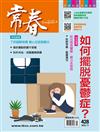 常春月刊 11月號/2018 第428期