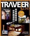 TRAVELER LUXE旅人誌 11月號/2018 第162期