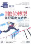 看雜誌 11月號/2018 第195期