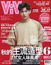ViVi唯妳時尚國際中文版 12月號/2018