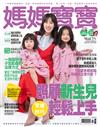 媽媽寶寶 11月號/2018 第381期