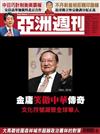 亞洲週刊 1105/2018 第44期