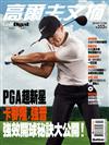 Golf Digest高爾夫文摘 11月號/2018 第352期