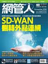 Net Admin網管人 11月號/2018 第154期