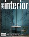 室內interior 11月號/2018 第302期