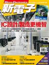 新電子科技雜誌 11月號/2018 第392期