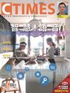 CTimes 零組件雜誌 11月號/2018 第325期