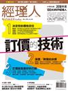 經理人 12月號/2018 第169期：訂價的技術