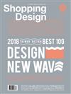 Shopping Design 12月號/2018 第121期：Design New Wave