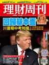 理財周刊 1109/2017 第950期