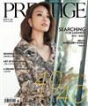 PRESTIGE品雜誌 國際中文版 11月號/2018 第72期