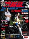 兩輪誌 2Wheels 12月號/2018 第123期