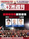 亞洲週刊 1113/2018 第45期