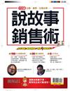 優渥誌特刊：說故事銷售術