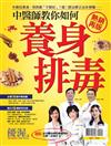 優渥誌：中醫師教你如何養身排毒（熱銷再版）