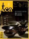 Tea•茶雜誌 秋季號/2018