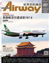 Airway 世界民航 12月號/2018 第257期