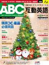 ABC互動英語（互動光碟版）12月號/2018 第198期