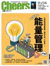 Cheers雜誌 12月號/2018 第219期：2019年做好你的能量管理