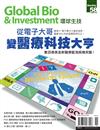 Global Bio & Investment 環球生技 11月號/2018 第58期