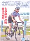 單車誌 Cycling Update 12-1月號/2018 第105期