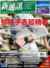 新通訊元件雜誌 11月號/2018 第214期