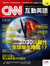 CNN互動英語（互動光碟版） 12月號/2018 第219期