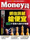 Money錢 12月號/2018 第135期