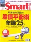 SMART智富月刊 12月號/2018 第244期