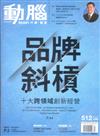 動腦雜誌 12月號/2018 第512期